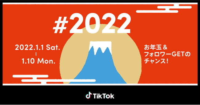 TikTokA2022NUu#2022v`WJÁINnTikTok֓eƁANʁEtH[l̃`XI