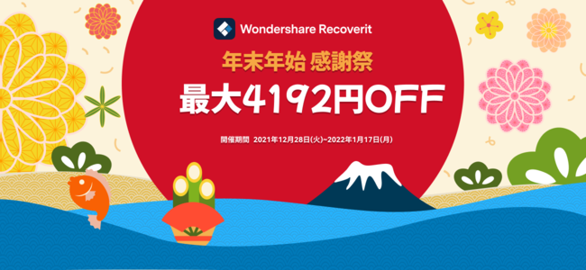 yő4,192~OFFIzPCf[^\tgWondershare RecoveritNNnӍՂ{