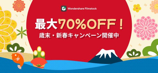 yő70OFFIzҏWpfރTCgWondershare FilmstockNNnӍՂ{