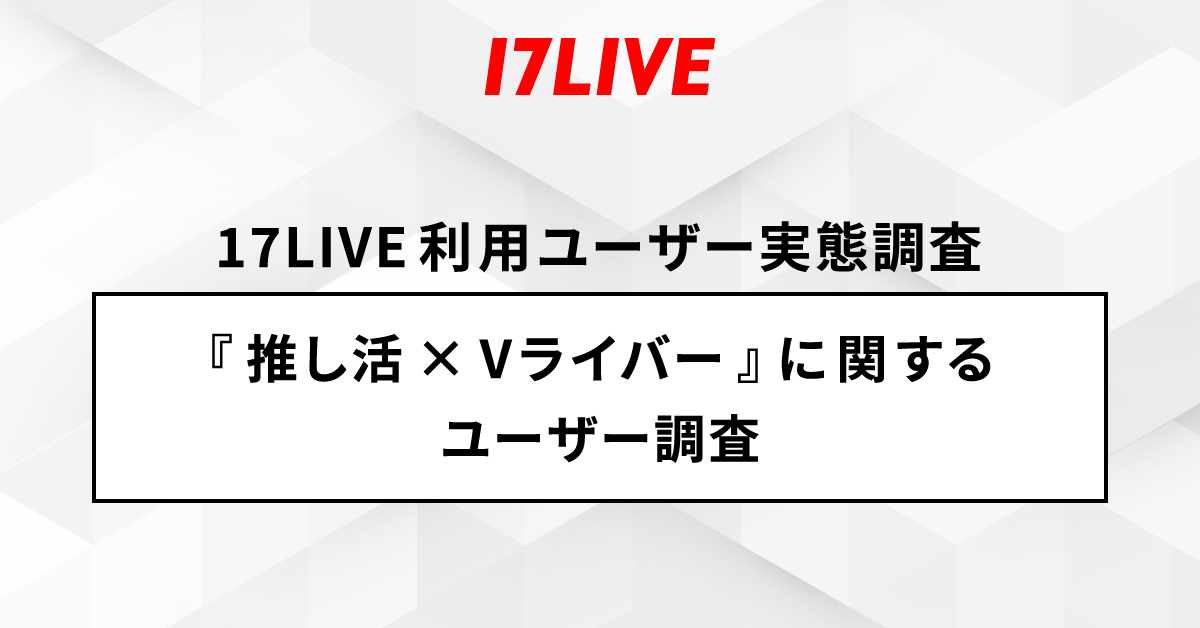 u17LIVEiC`iijvp[U[Ԓ2024Nu17LIVE {v 1 eIw~VCo[xɊւ郆[U[