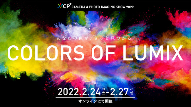 LUMIX CP+2022ICCxg{IuFv𓝈e[}ƂoGeBZ~i[ViGH6̃XyVXe[WCuzMIv[gLy[{I