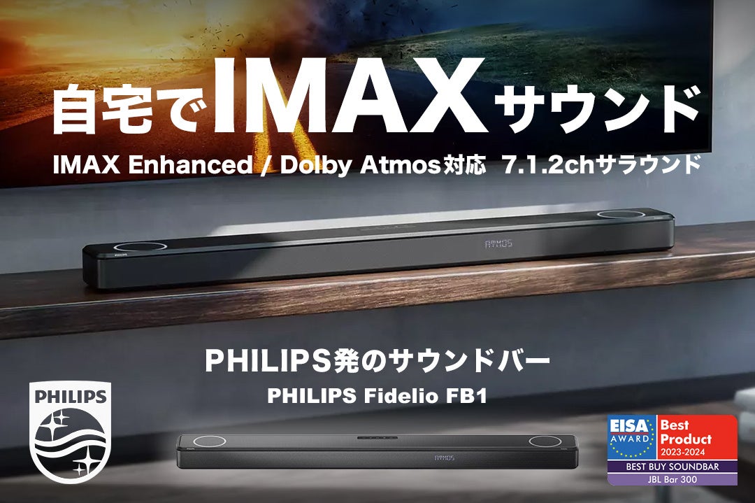 OCЂPHILIPSTEho[ Philips Fidelio FB1u|^tFX2023 ~ HtvɏoW܂B