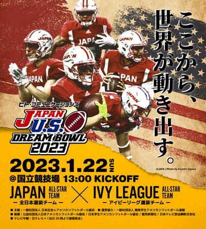 S{IAJIVY[OIƑΐIuJAPAN U.S. DREAM BOWL 2023 presented by qgER~jP[VYveW[^XłPQQI