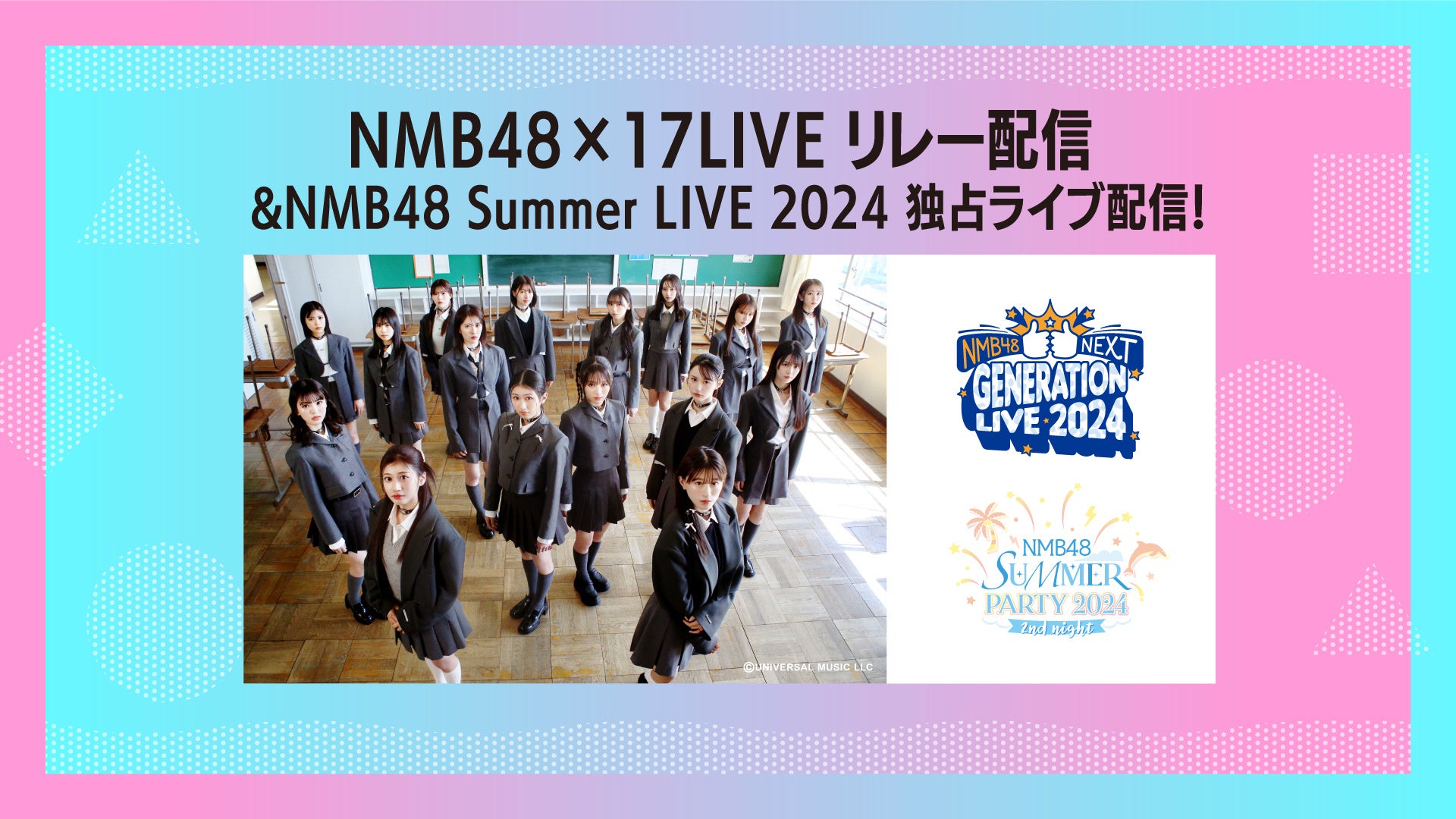 NMB48^ẴRT[guNMB48 Summer LIVE 2024vŏI8/17iyj2A17LIVEɂĖƐ胉CuzMI