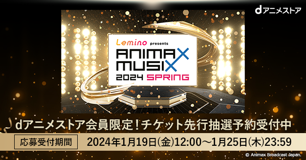 Aj~[WbNt@KIuLemino presents ANIMAX MUSIX 2024 SPRINGvdAjXgÃ`PbgsI\tJn܂I