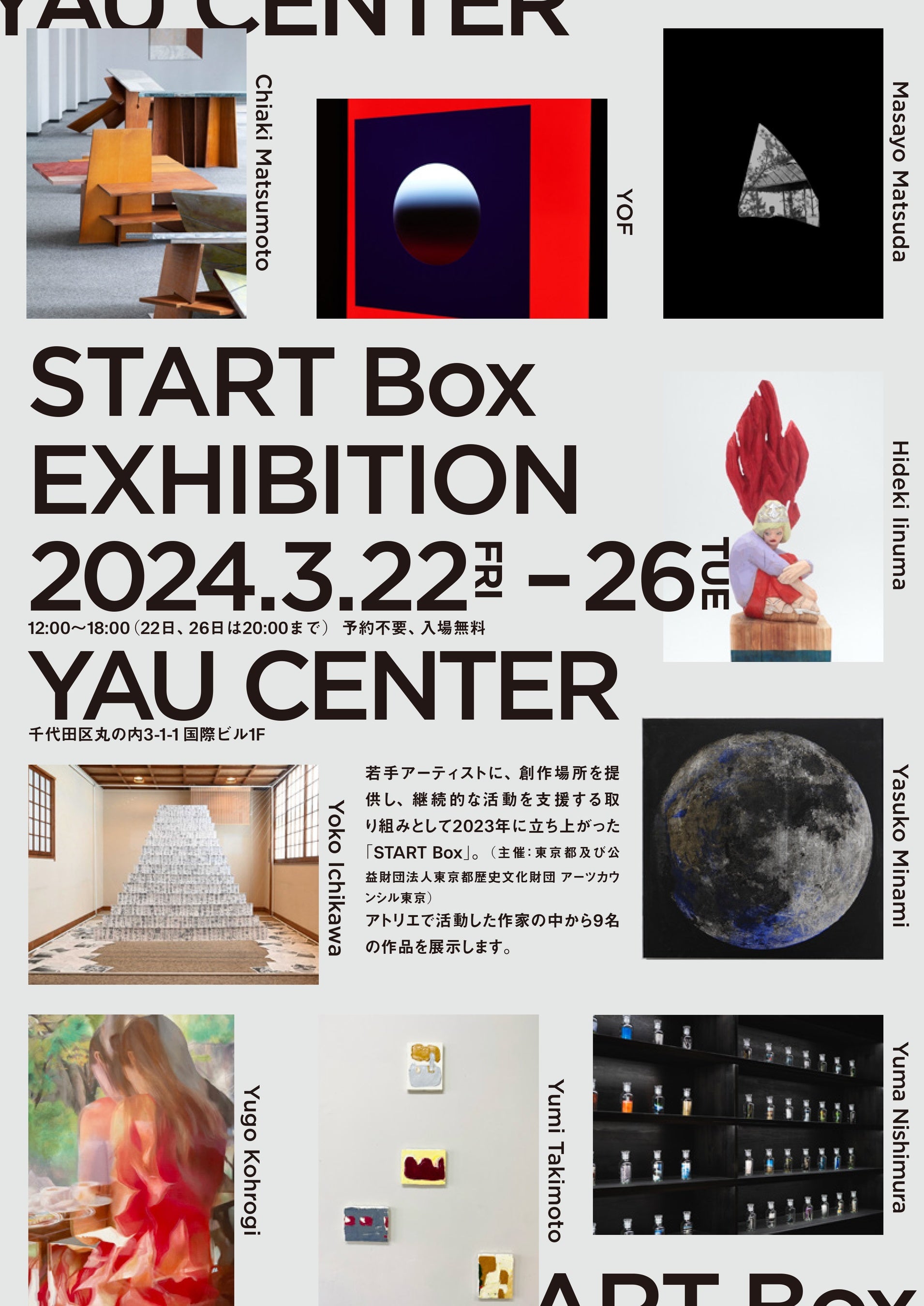 pA[eBXg̍i\@uSTART Box EXHIBITIONvJ