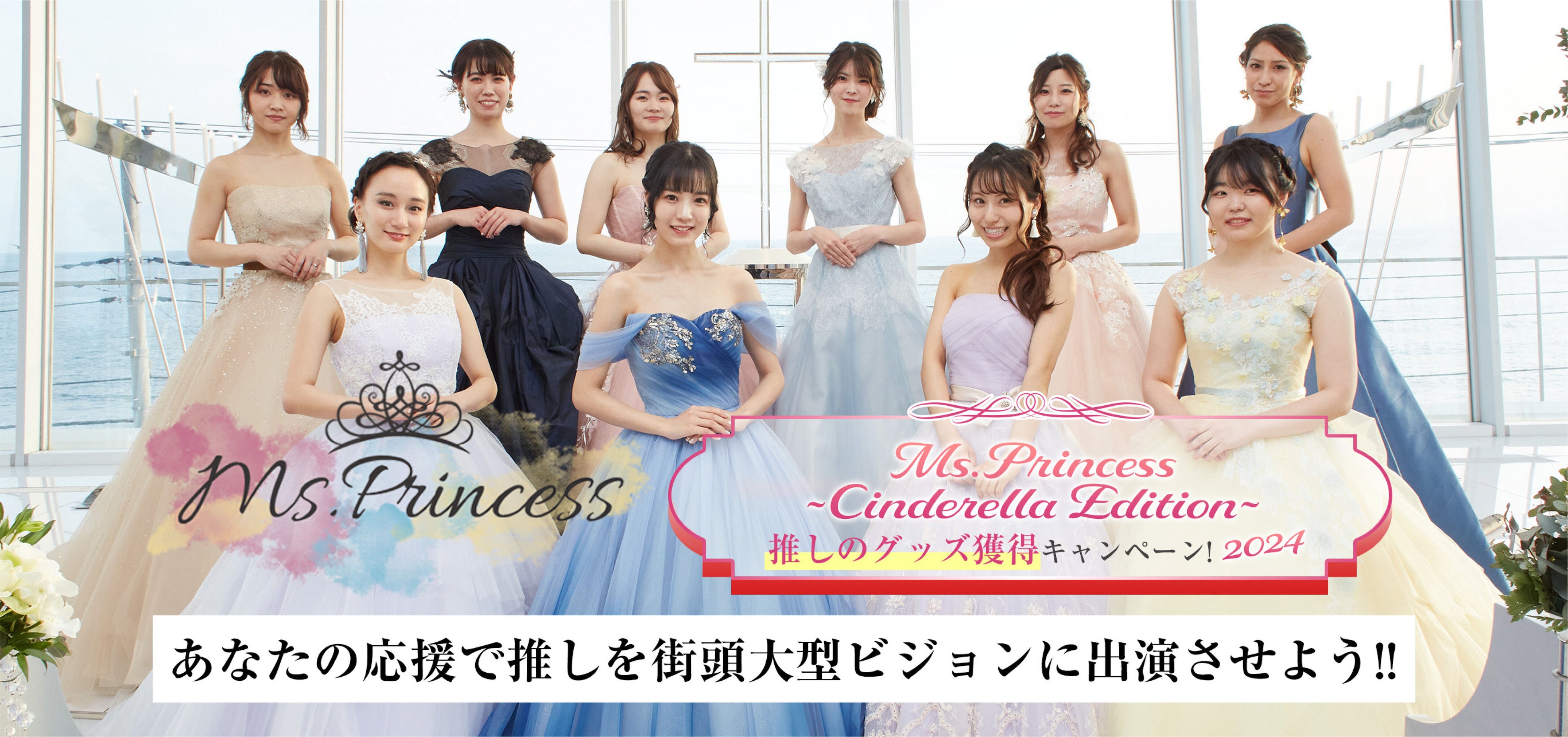 13 Ms.Princess~Cinderella Edition~̃ObYlLy[X^[gI