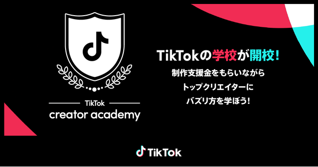 TikTok{Ǝ̎NGC^[xvOuTikTok creator academyvA1̕WJnIN{pCbgłł́AԒɃtH[40lQ҂