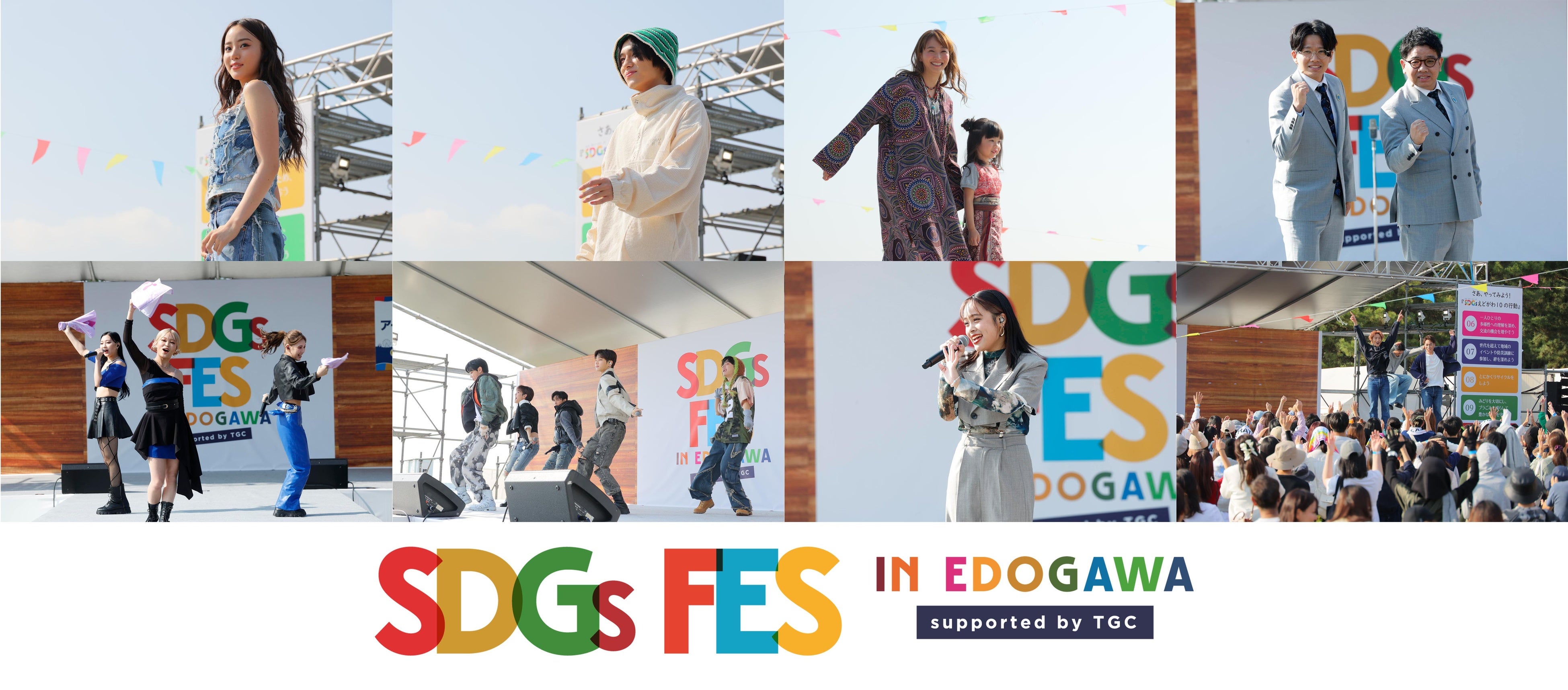 ySDGs FES in EDOGAWA supported by TGCzCxg|[g Vol.1- t@bVV[ɒARKPAA[eBXgCuɐˎт炪oI