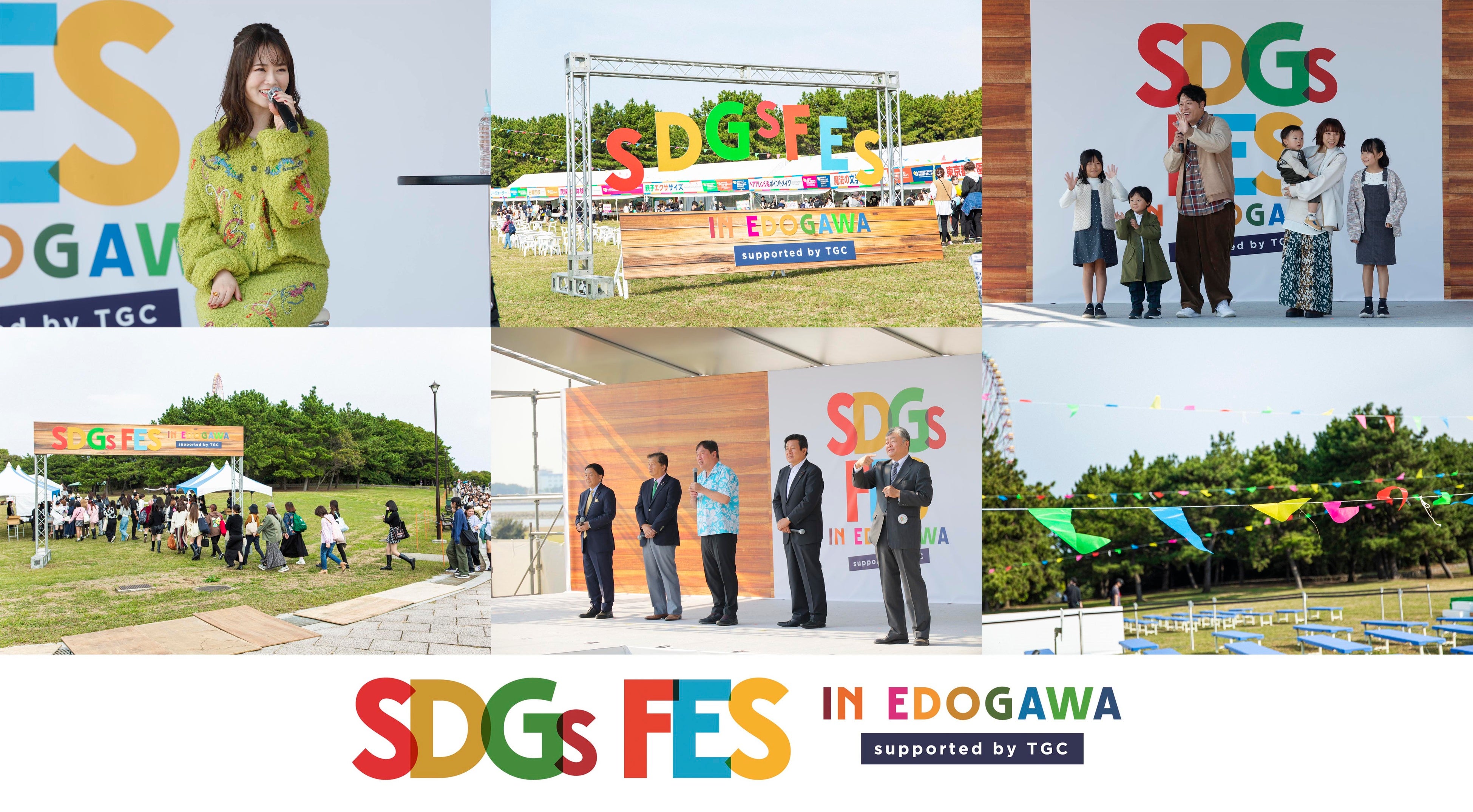 ySDGs FES in EDOGAWA supported by TGCzCxg|[g Vol.2- 2΂̃EFCEH[Nɑl畉IGnƃt@~[AȂ͋̕CœoI