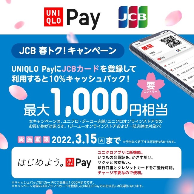 JCBAuJCB tgNILy[`UNIQLO PayJCBJ[ho^ėp10LbVobNIő1,000~`v{