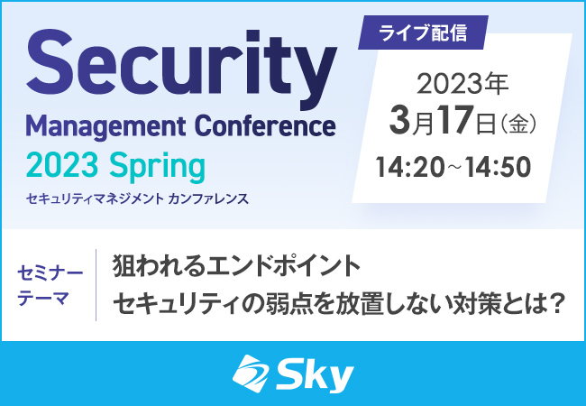 uSecurity Management Conference 2023 Springvɋ^Aw_Gh|Cg ZLeB̎_uȂ΍Ƃ́Hxe[}ɍu{܂
