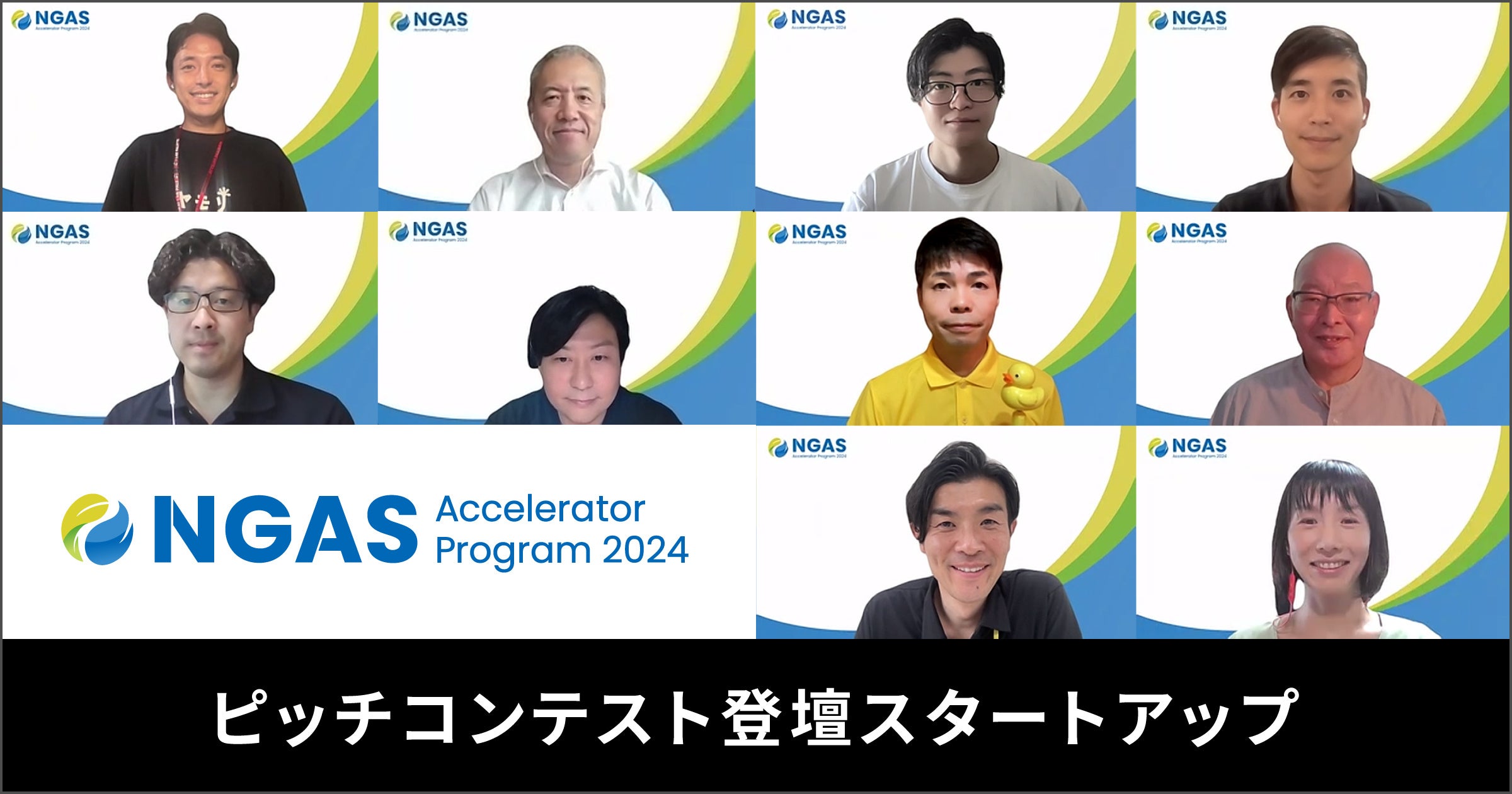 uNGAS-Accelerator Program 2024vvOQ5Ђ