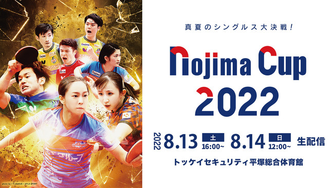 T[O NOJIMA CUP 2022@dTVŐzMI813(y)ɒjX14()ɒj3ʌ̎𐶔zM