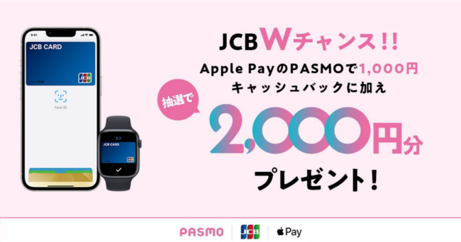 JCBAPASMO`[W2,000~1,000lɓuApple PayPASMO~JCBIv`XLy[v{