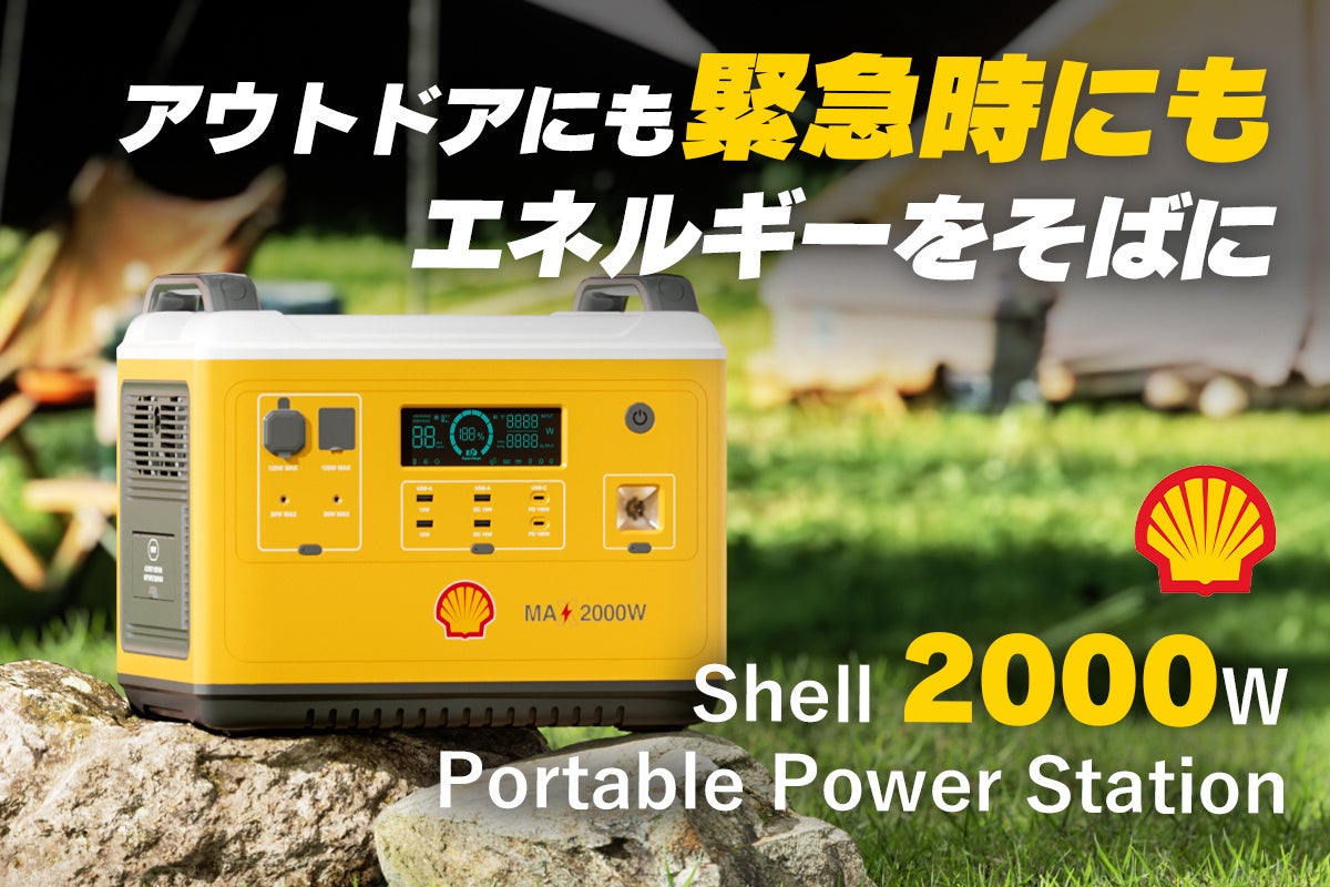 GlM[̃O[oShell|[^udu2000W Portable Power StationvGREEN FUNDINGɓoI