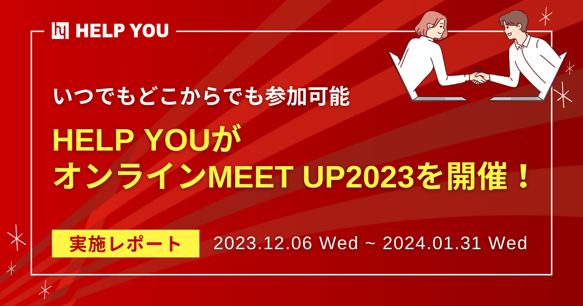 yłǂłQ\zHELP YOUICMEET UP2023JÁI{|[g