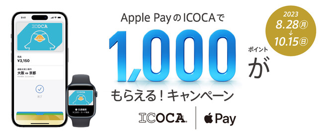 Apple PayICOCA1,000|Cg炦ILy[JÂ܂