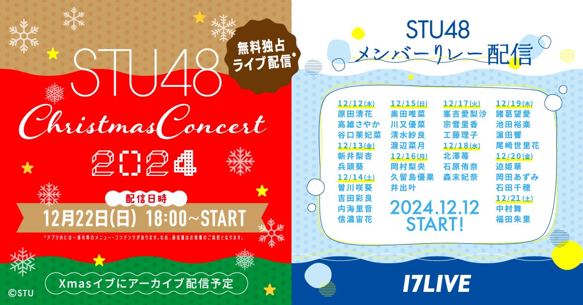 STU4812/22ijɒnERŊJẪNX}XRT[gAwSTU48 Christmas Concert 2024x̖Ɛ胉CuzMI