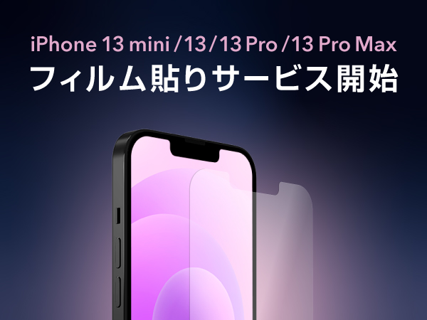 yiPhone13 mini/ iPhone13/ iPhone13 Pro/ iPhone13 Pro MaxzUNiCASEeX܂ŐV[Ή̃tB\T[rXJn