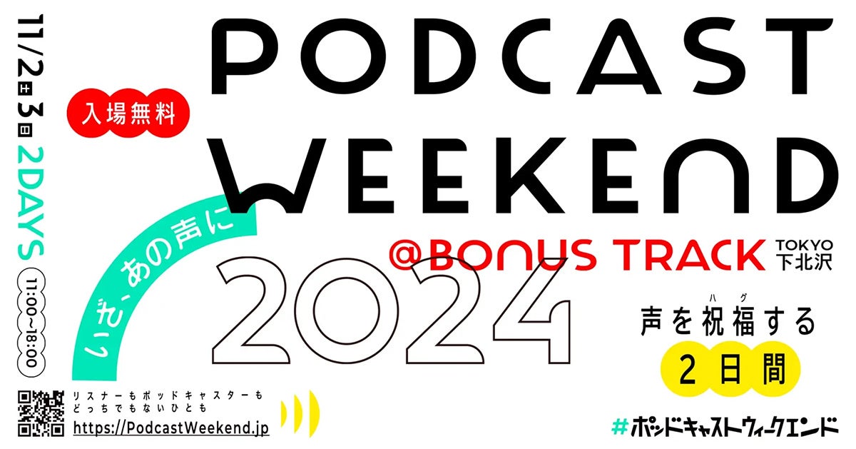 [WIAuPodcast Weekend 2024vɏoXBCmx[eBuȃv_Ng̑ƃv[gtR{Ԃ̔zMI