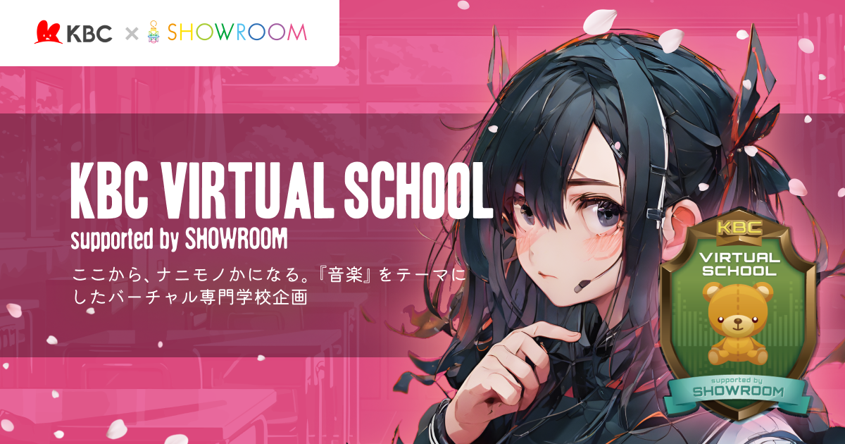 2024NtɎnIKBCBSʃobNAbvSHOWROOMƂ̋vWFNgAuKBC VIRTUAL SCHOOL supported by SHOWROOMvグI