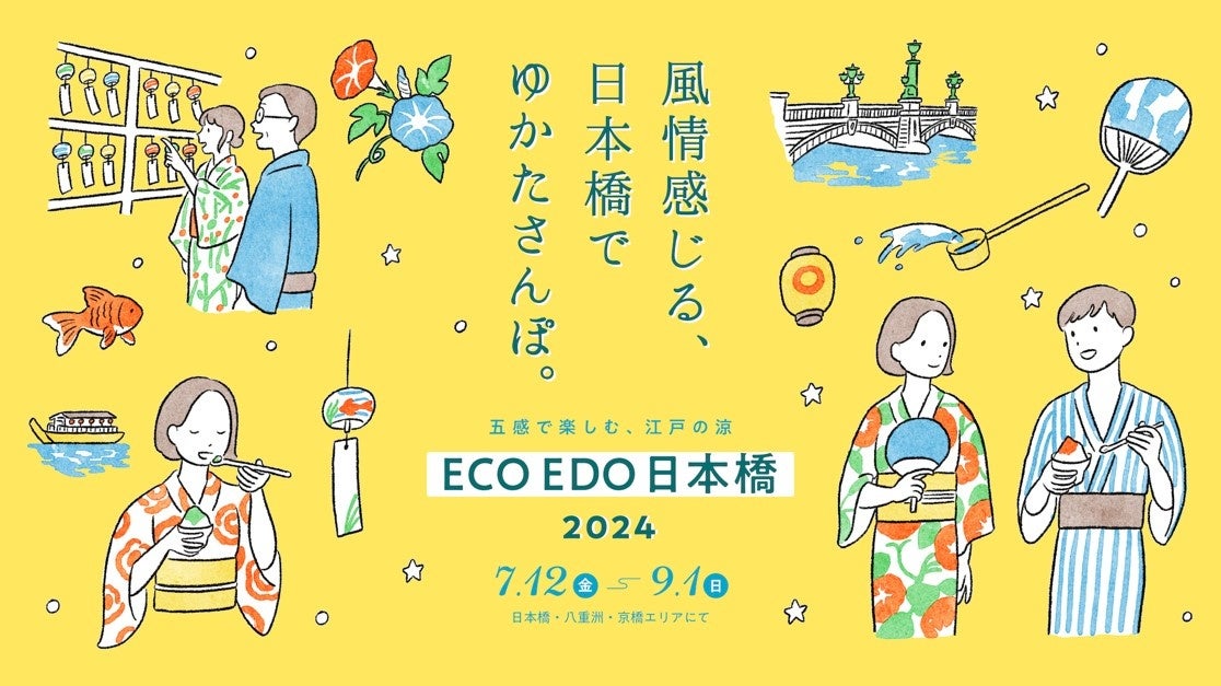 ECO EDO { 2024 `܊ŊyށA]˂̗`@Ă炵OCxgN{ɏWBND]u{XtFXeBovNJ