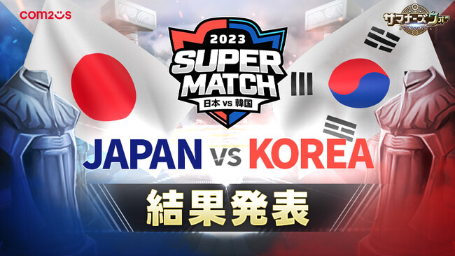 wT}i[YEH[: Sky ArenaxA؃CouJAPAN vs KOREA SUPER MATCH 2023vʔ\I{\II