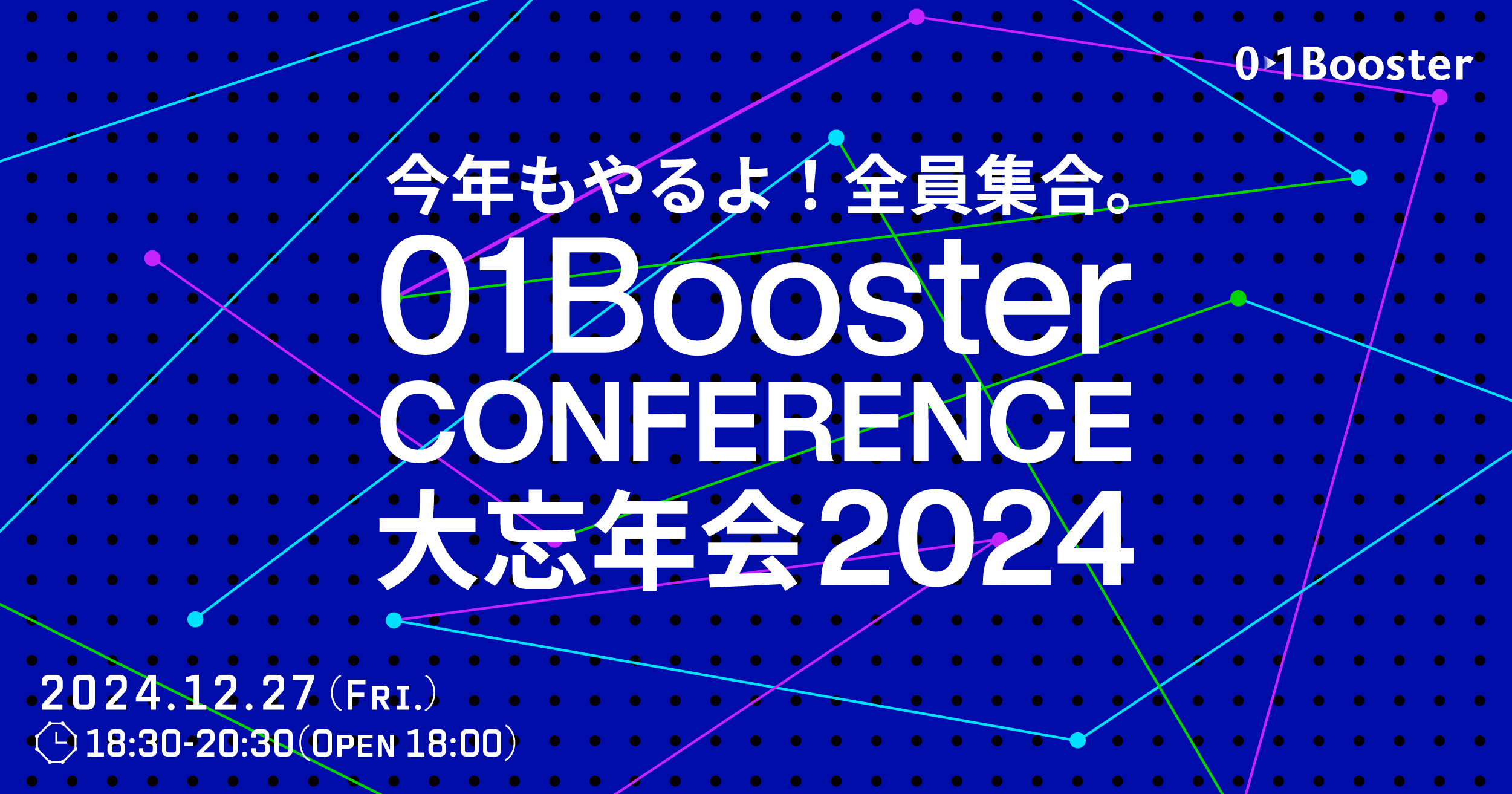 oYȁAJAXAEOHP~JGXsItA؍Ep̃Cmx[^[odIu01Booster Conference 2024vڍ׃vO\YNJÌ