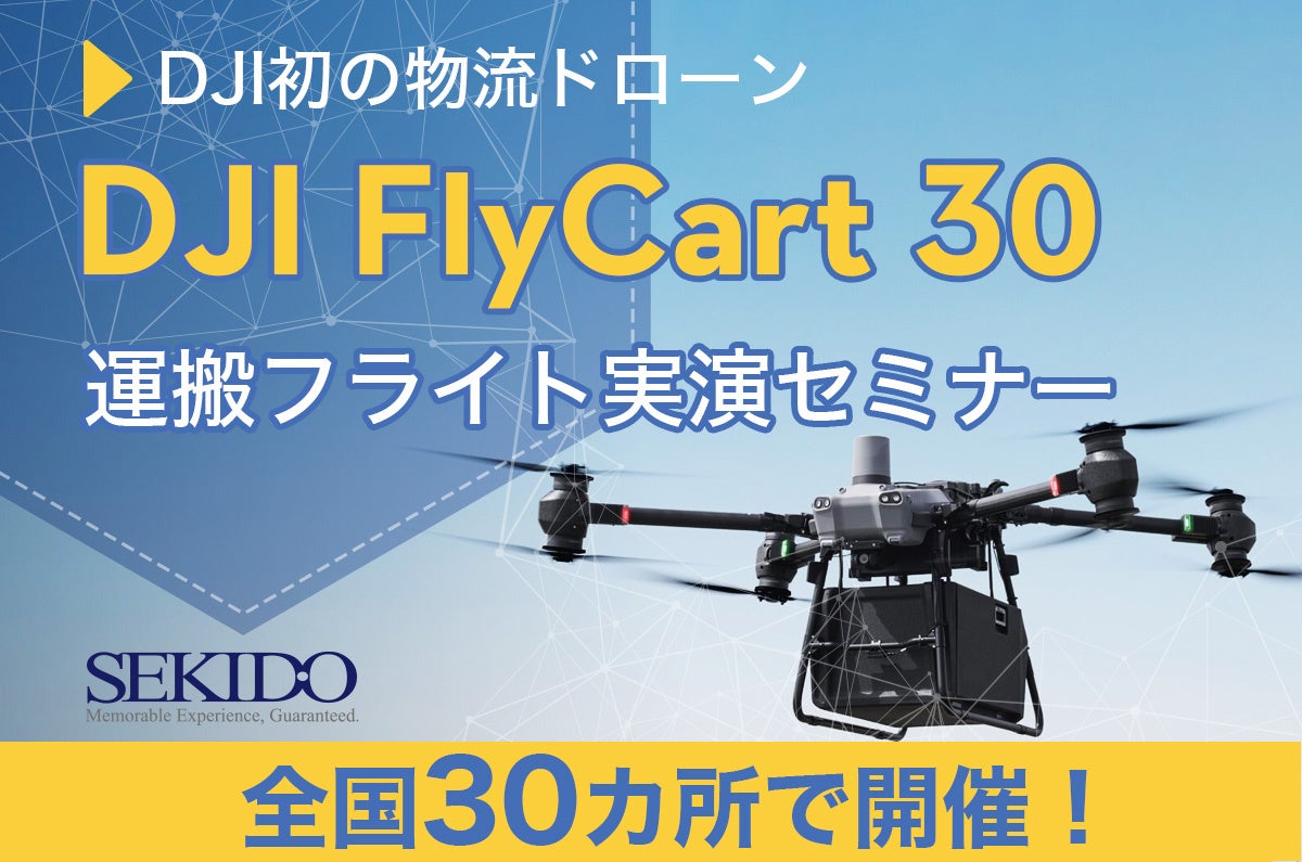 sŕ̉^\ȕh[̐\S30ӏ̃ftCgŔIIz^^̏펯ς DJI FlyCart 30 ̖͂`閳Z~i[219ijJÌ