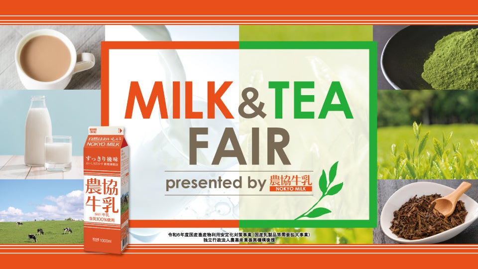 105(y) MILK & TEA FAIR (~N&eB[tFA) JRw JAPAN RAIL CAFE TOKYO(Wp[JtF)ɂĊJ