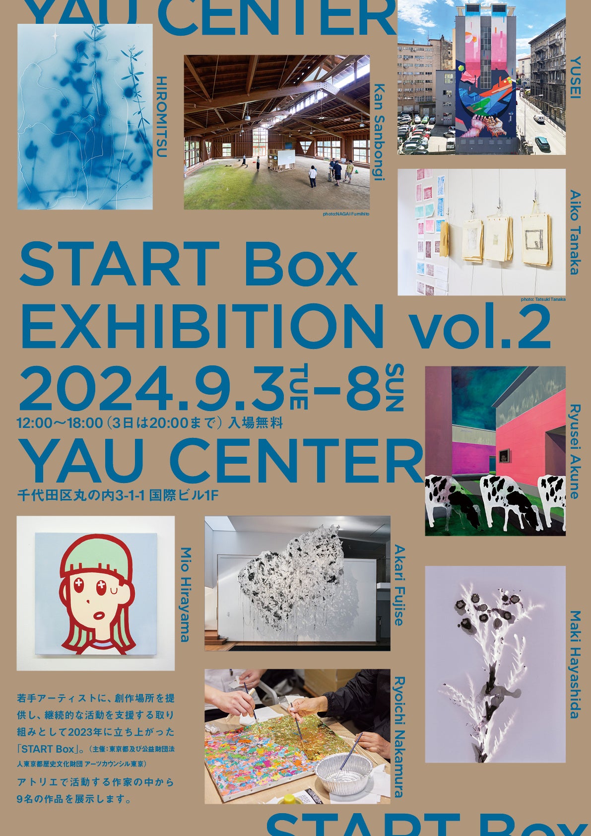 START Box A[eBXg̍iLyŔM@uSTART Box EXHIBITION vol.2v