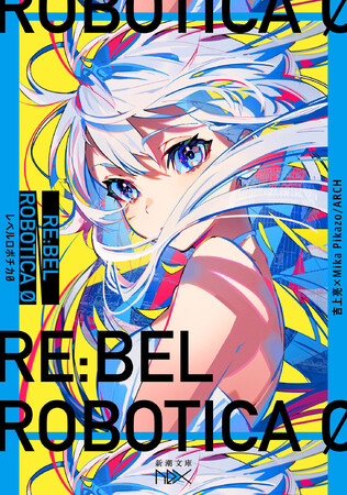 lCCXg[^[Mika PikazoEāELfUIwRE:BEL ROBOTICA -x{`J-xVnex9282I