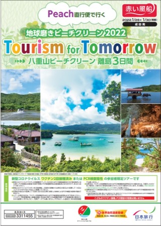Tourism for Tomorrow `dRr[`N[vWFNg`wԂDx1210ijJn