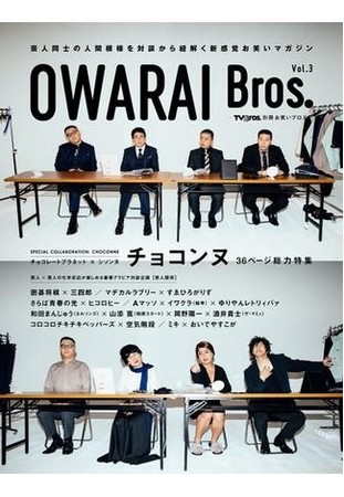 `Rki`R[gvlbg~V\kjowOWARAI Bros. Vol.3x2AŒʔ̃LOʊlIhontoTtЂ\D