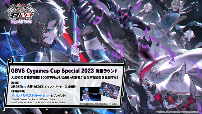 ΐANVRPGwOu[t@^W[ @[TXxREDEEōTJÂ̌uGBVS Cygames Cup Special 2023vioҁғTȂǌJ