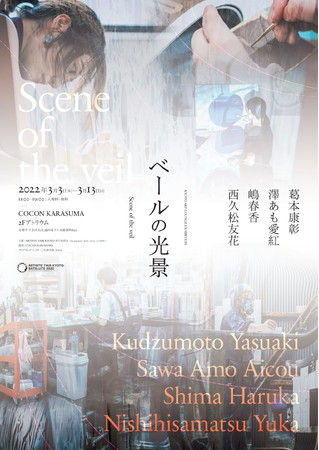 sA[gEWux[̌ivW@ARTISTSf FAIR KYOTO 2022TeCgvOƂĊJ