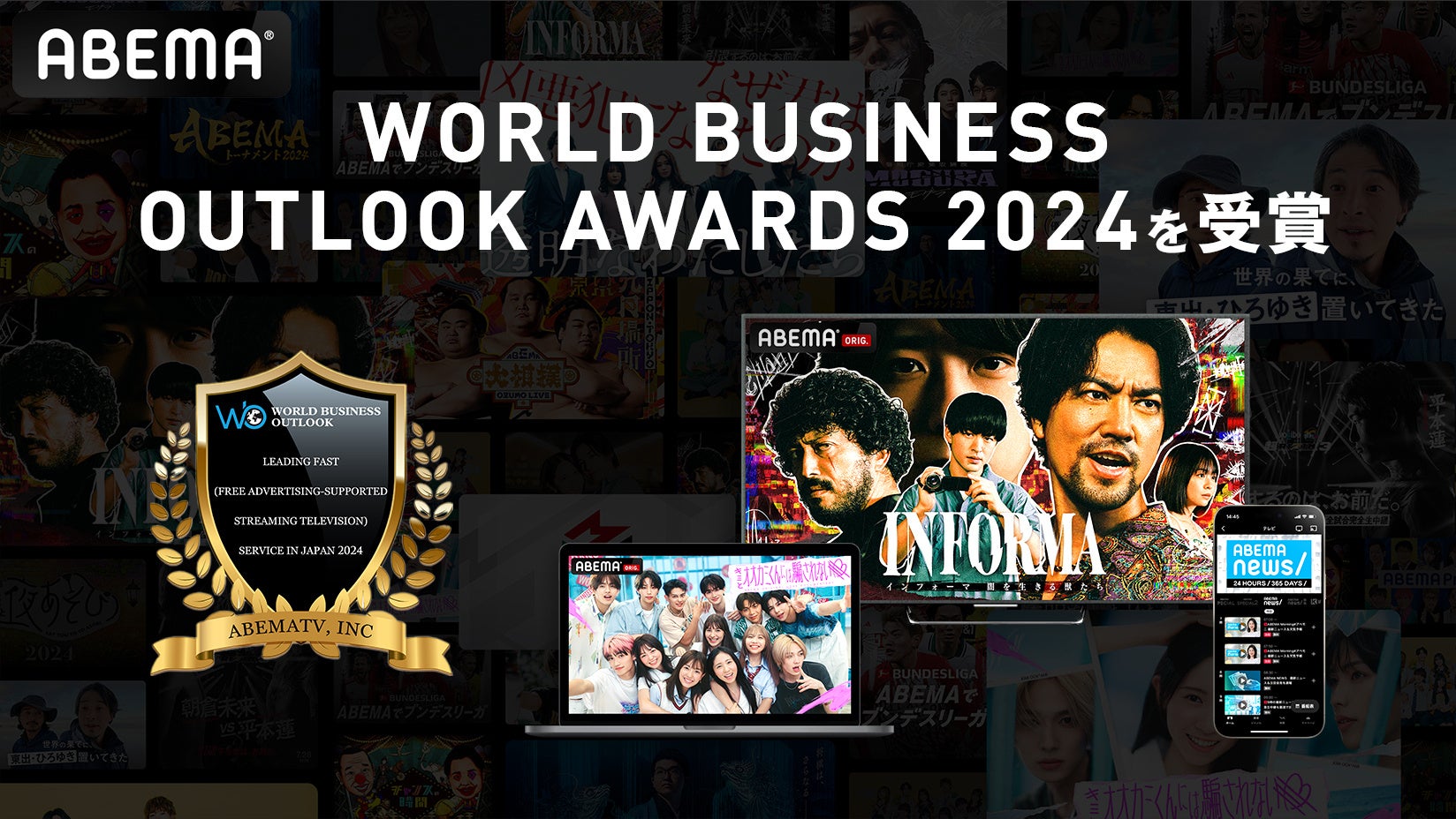 uABEMAvAuWORLD BUSINESS OUTLOOK AWARDS 2024v́uLeading FAST Service in Japan 2024v{̃fBAŏ