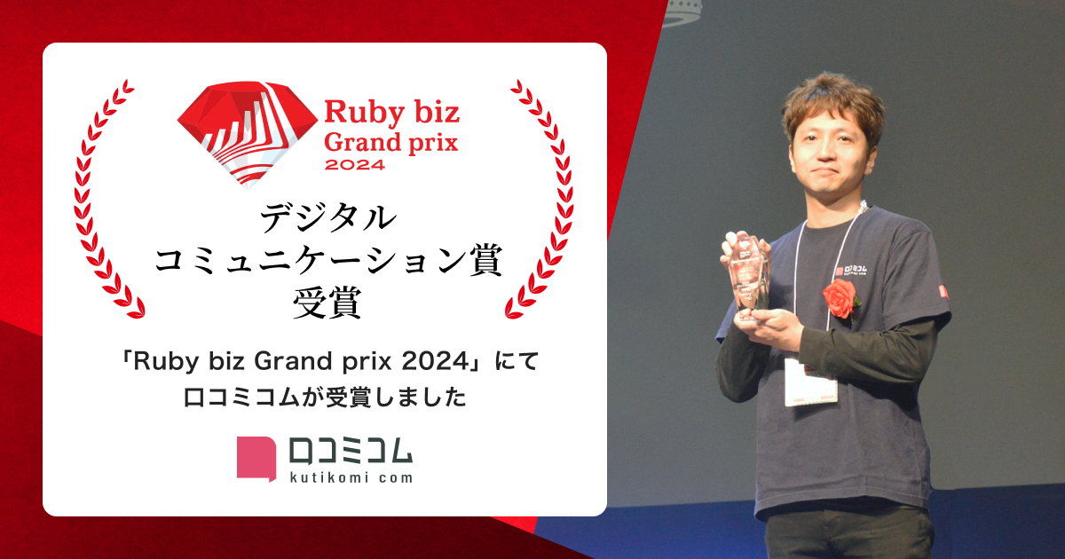 X܌WqꌳvbgtH[uR~RvuRuby biz Grand prix 2024vŃfW^R~jP[V܂܁I