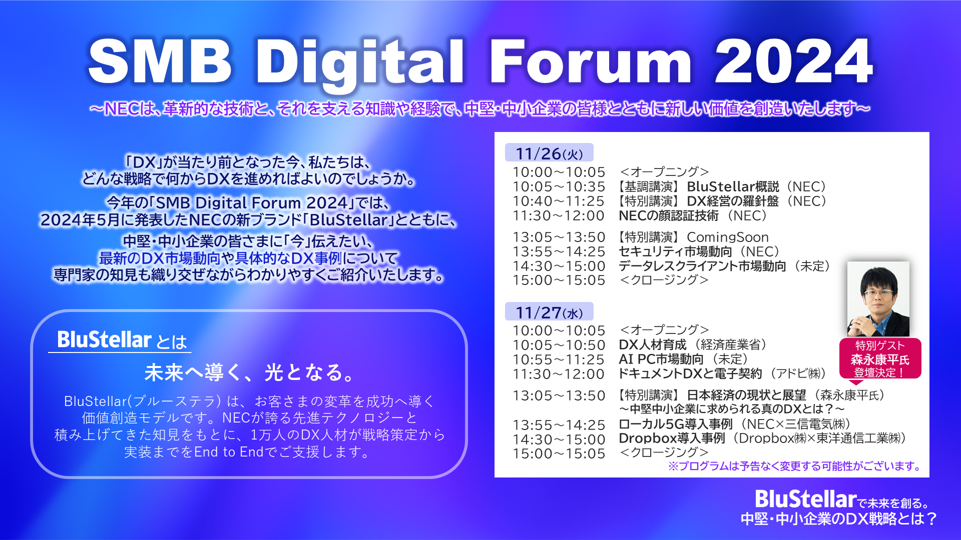 NECAEƌDXCxgwSMB Digital Forum 2024xJÌEstJnIi11/26-27 ICJÁj