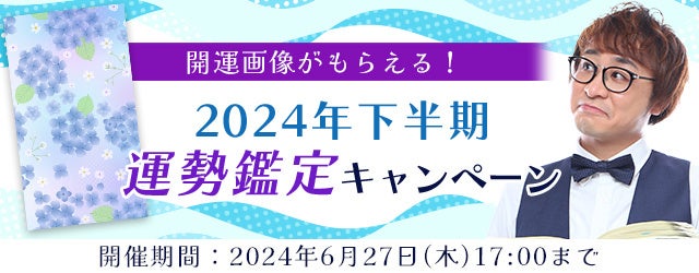 2024N̉^bA|R肪2024N̉^ZwŊӒB肢TCgɂĊJ^摜炦w2024N^ӒLy[x{