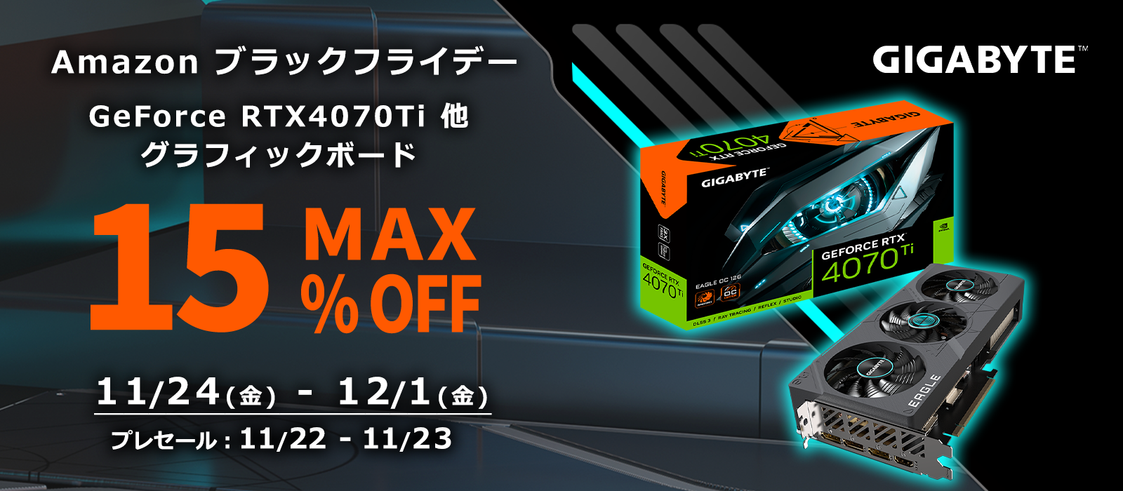 yGIGABYTEzGeForce RTX 4070 Ti  OtBbN{[hő15%ItI11/22()AmazonubNtCf[sZ[炨ȃZ[JÁI