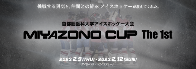 y{AԔ̔ ~ Player!zsȑwACXzbP[ MIYAZONO CUP The 1st2/9-2/12ɂďJ