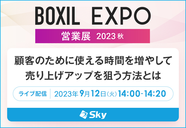 rЂuBOXIL EXPO cƓW 2023 HvɂāAwڋq̂߂Ɏg鎞Ԃ𑝂₵ĔグAbv_@Ƃ́xe[}ɃZ~i[{܂