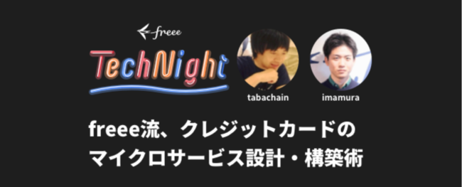 1029()freee Tech Night OnlineJ