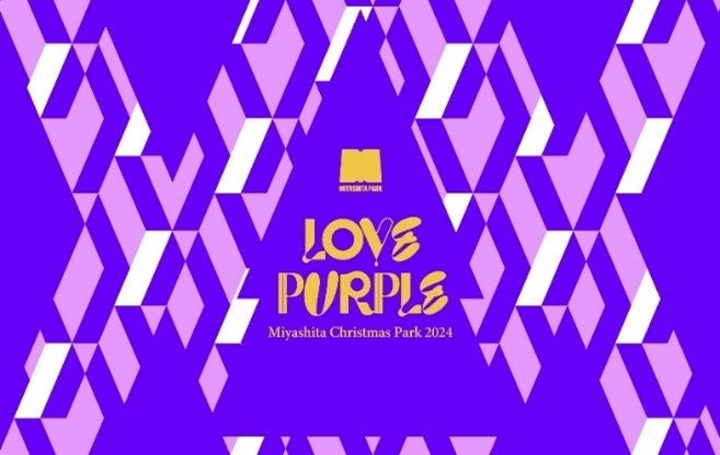 aJMIYASHITA PARKŒN炵y߂NX}XCxg@MIYASHITA CHRISTMAS PARK 2024 uLOVE PURPLEv 1112i΁jJ