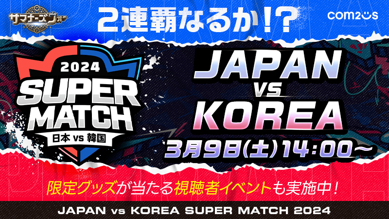 wT}i[YEH[: Sky ArenaxA؃CouJAPAN vs KOREA SUPER MATCH 2024vJÁI{\`[AeĊ؍\`[ɒށII