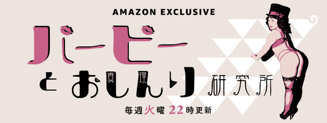 ̌u^vy߂Amazon Music ƐzM|bhLXgIwAmazon Exclusive o[r[Ƃ茤x329i΁j22zMJnI