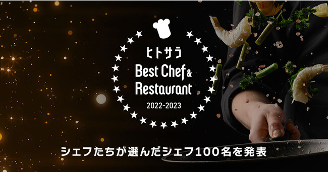 qgTwBest Chef  Restaurant 2022 - 23xJ\VFtI񂾃VFt100𔭕\A40X܁\