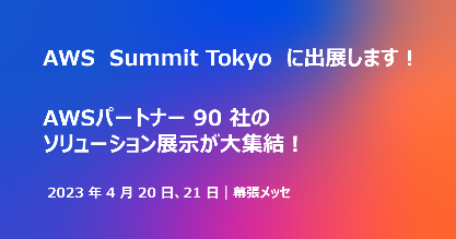 {ő́uAWSwԃCxgvAWS Summit TokyoɏoW